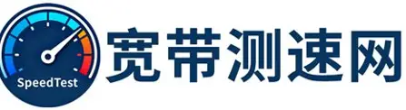 测速网官网 Logo